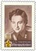 Commemorative stamp featuring Lyudmila Pavlichenko issued in 1976.
